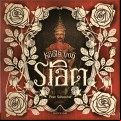 King of Siam